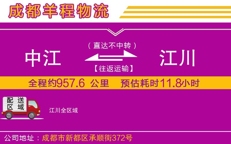 中江到江川物流公司