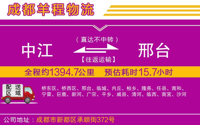 中江到邢臺物流公司