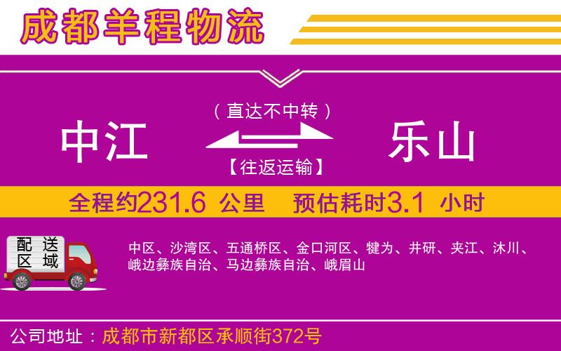 中江到樂山物流公司