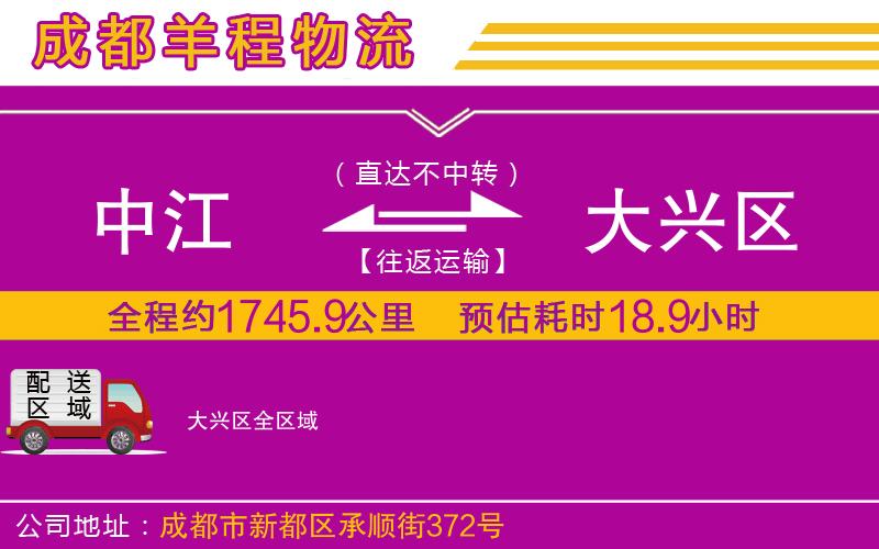 中江到大興區(qū)物流公司