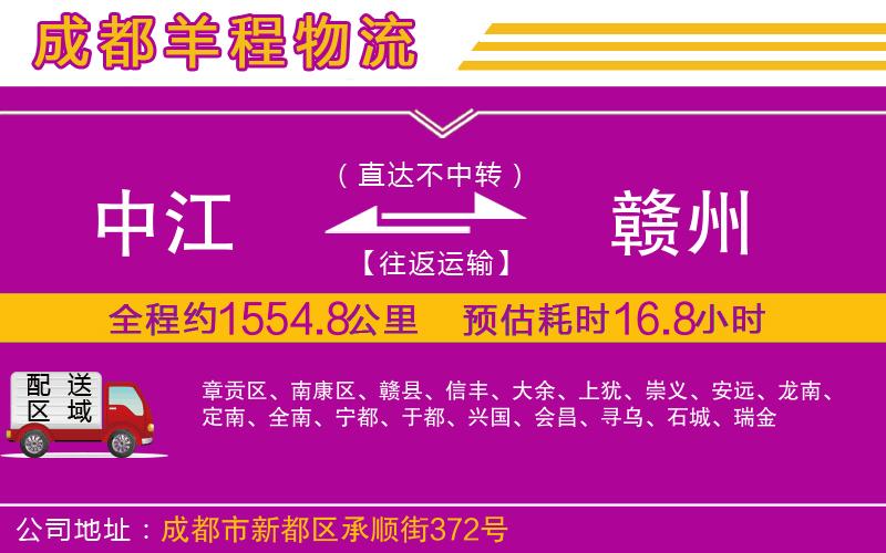 中江到贛州物流公司