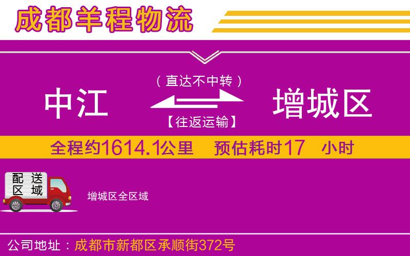 中江到增城區(qū)物流公司