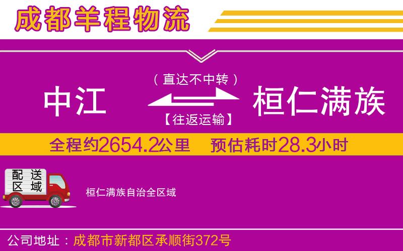 中江到桓仁滿族自治物流公司