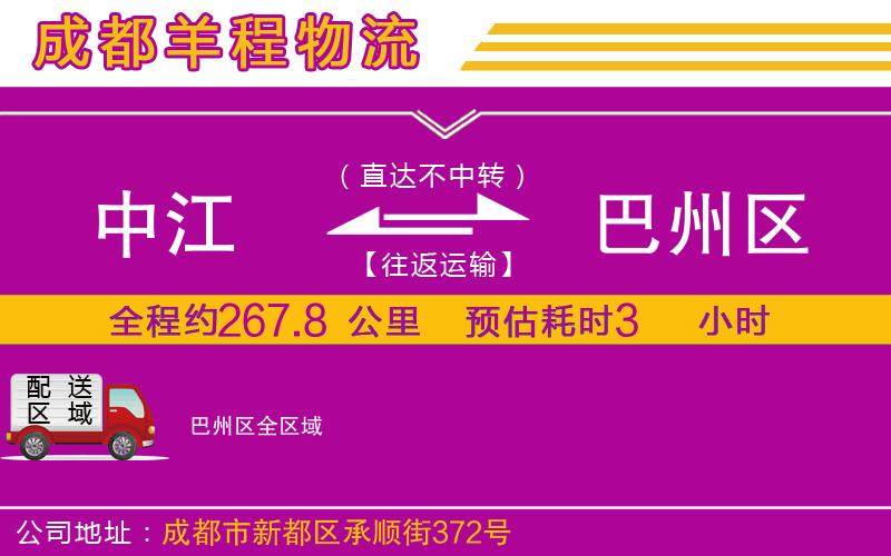中江到巴州區(qū)物流公司