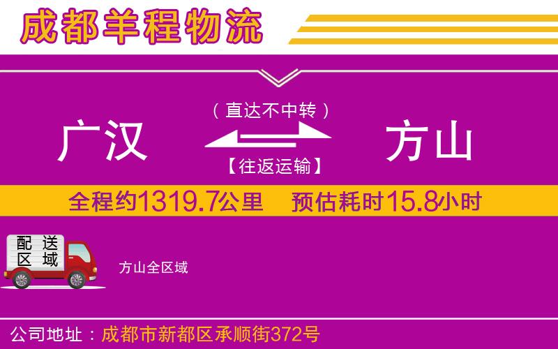 廣漢到方山物流公司