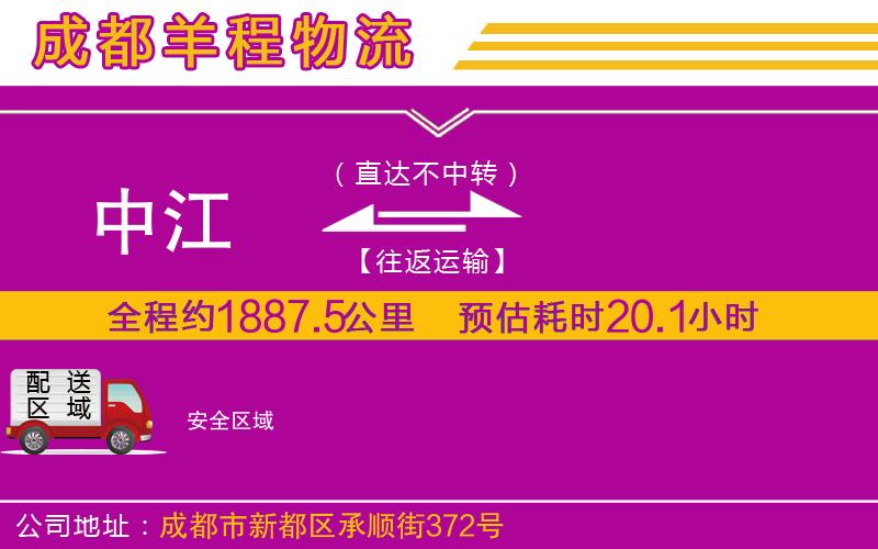 中江到安物流公司