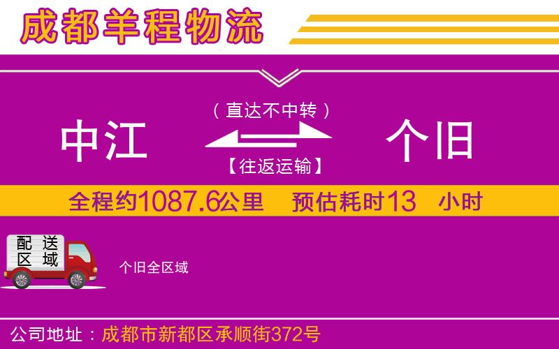 中江到個舊物流公司