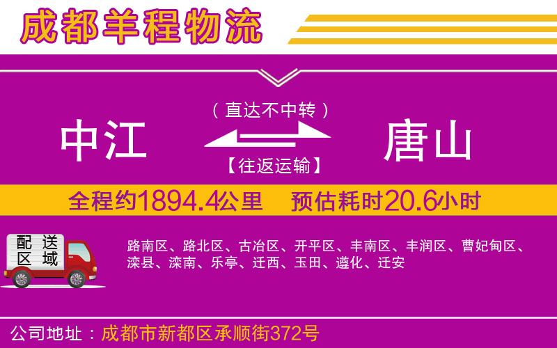 中江到唐山物流公司