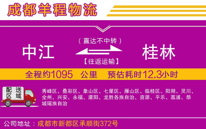 中江到桂林物流公司