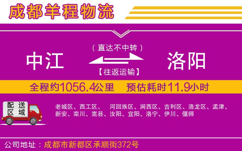中江到洛陽(yáng)物流公司
