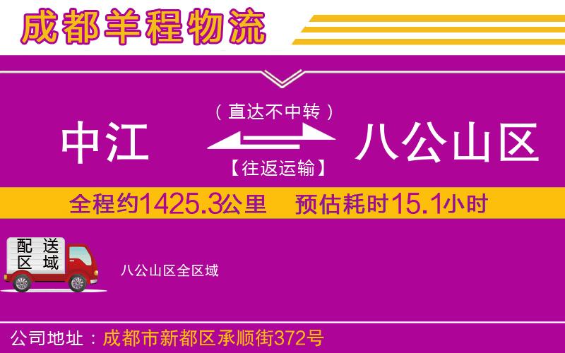 中江到八公山區(qū)物流公司