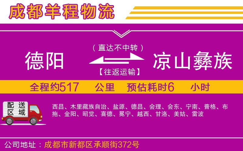 德陽到?jīng)錾揭妥遄灾沃葚涍\(yùn)公司