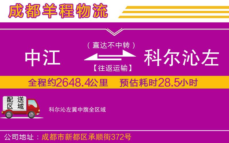 中江到科爾沁左翼中旗物流公司