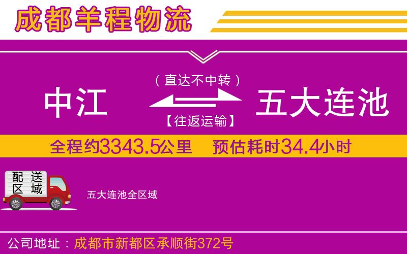 中江到五大連池物流公司