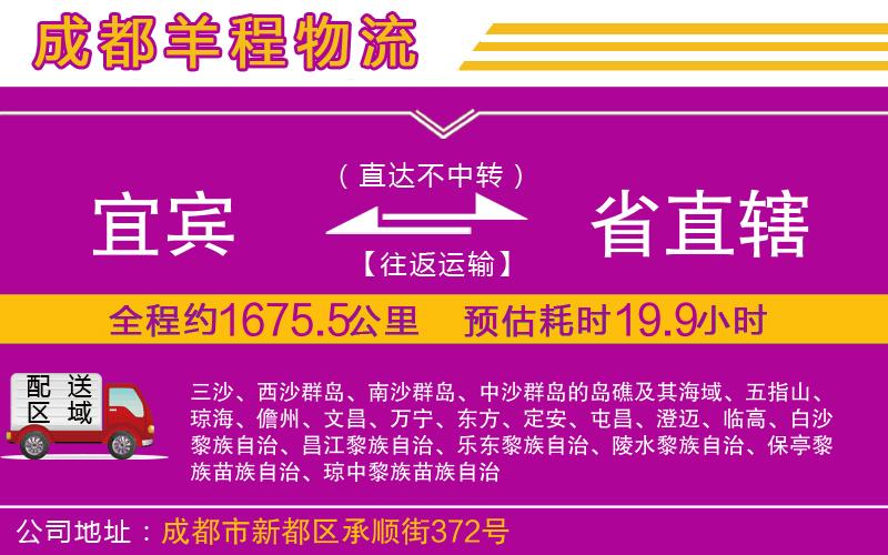 宜賓到省直轄物流公司