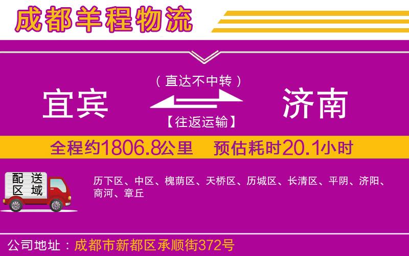 宜賓到濟(jì)南物流公司