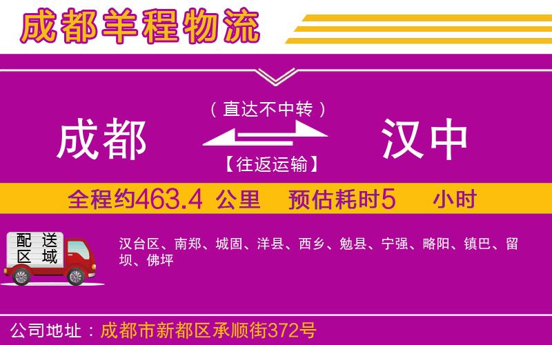 成都到漢中貨運專線