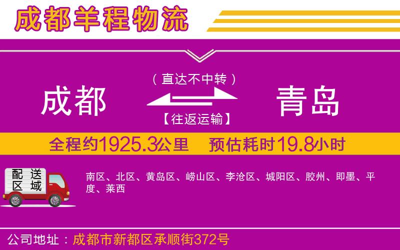 成都到青島物流
