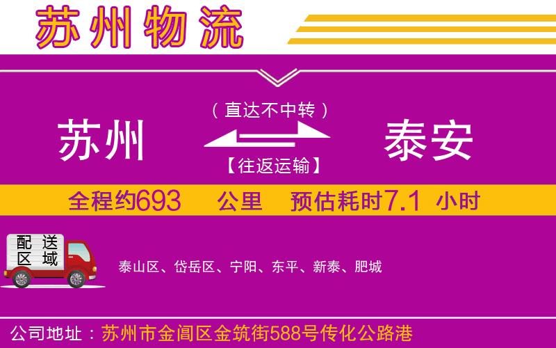 蘇州到泰安貨運(yùn)公司