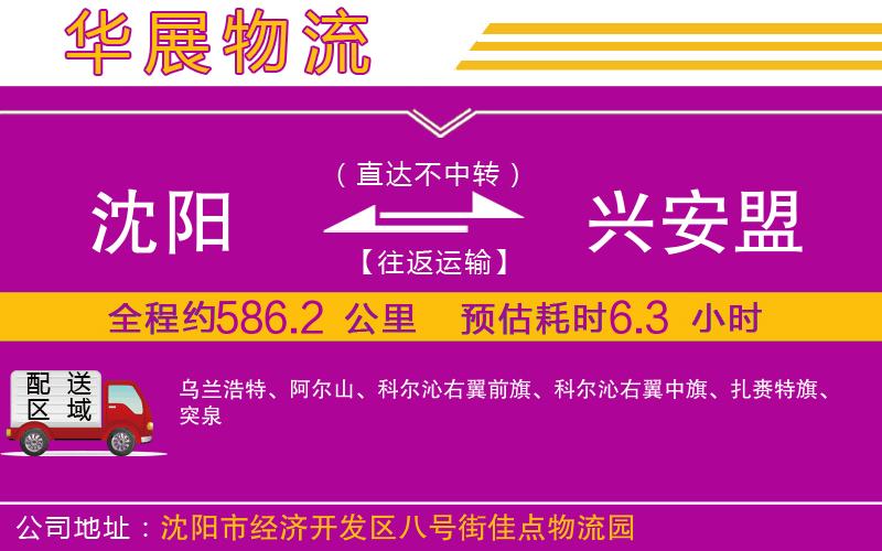 沈陽到興安盟貨運公司