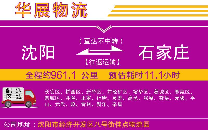 沈陽到石家莊貨運(yùn)公司