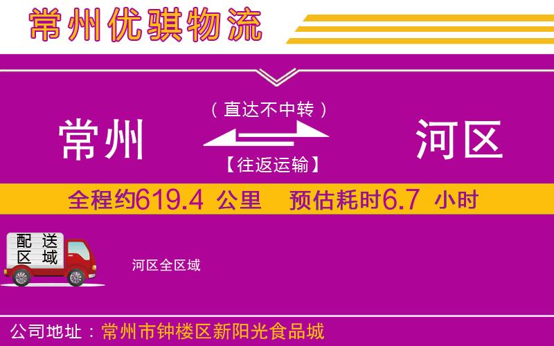 常州到浉河區(qū)物流專線