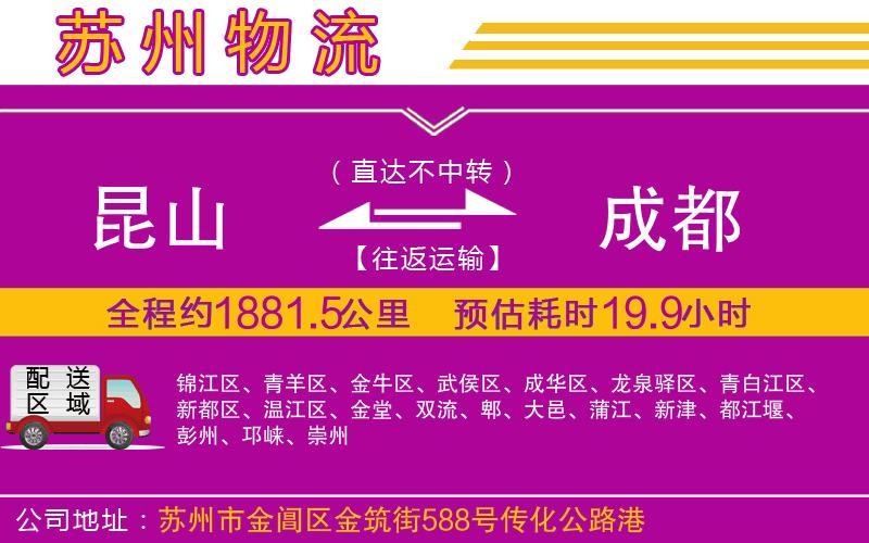 昆山到成都物流公司