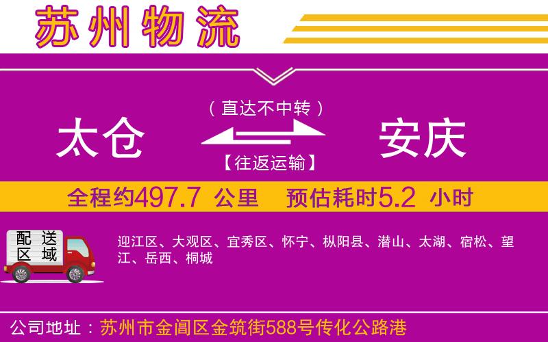 太倉到安慶物流公司