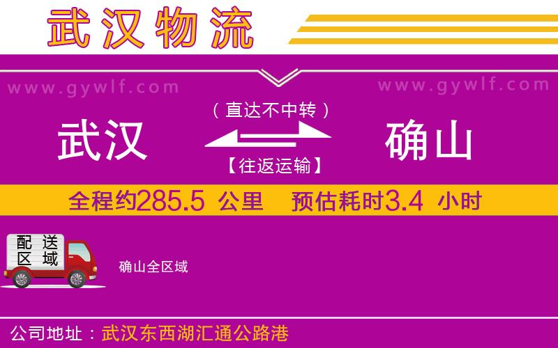 武漢到確山貨運公司