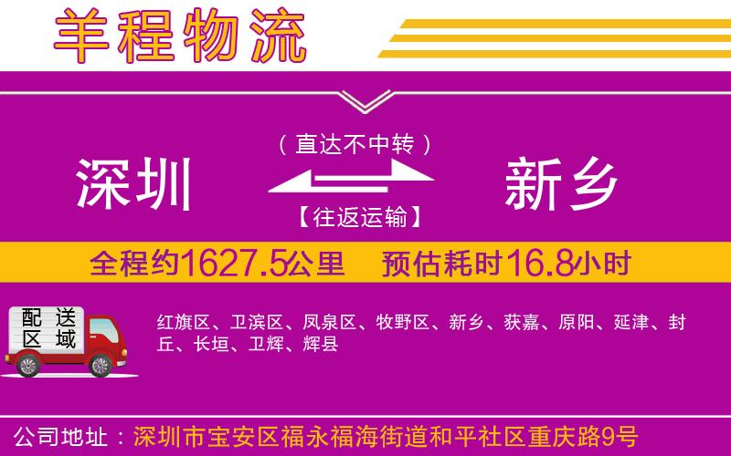 深圳到新鄉(xiāng)貨運(yùn)公司