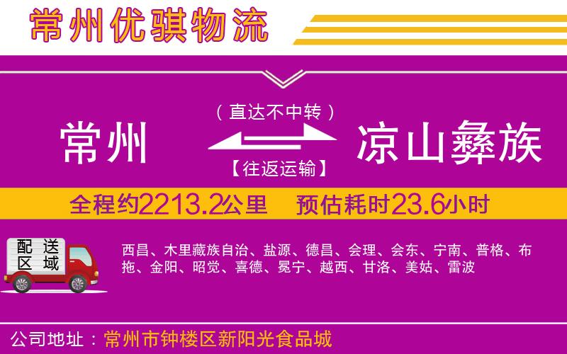 常州到?jīng)錾揭妥遄灾沃菸锪鲗＞€