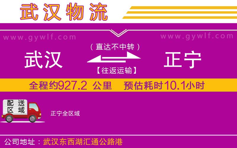 武漢到正寧貨運(yùn)公司