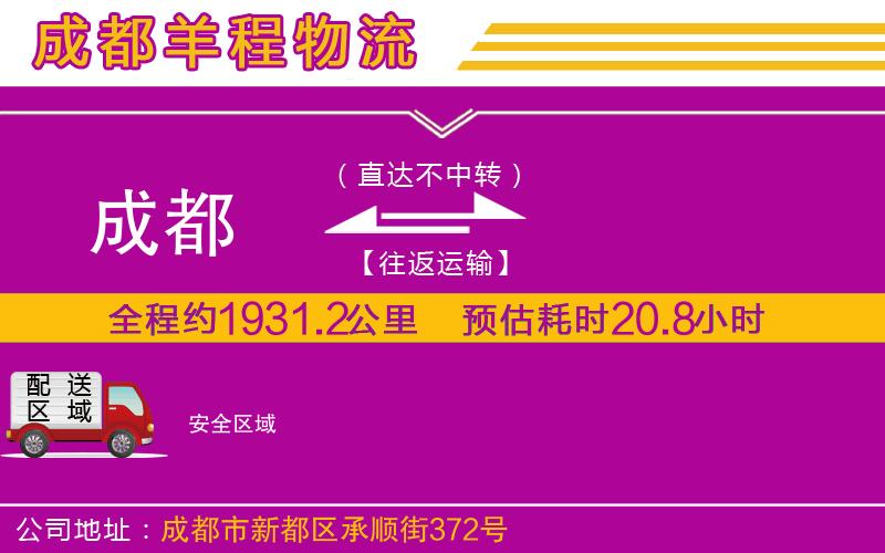 成都至安貨運(yùn)