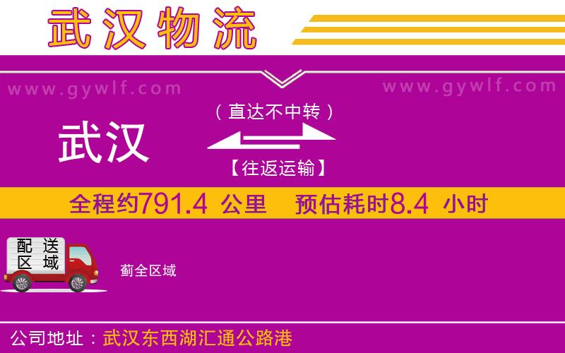 武漢到薊物流公司