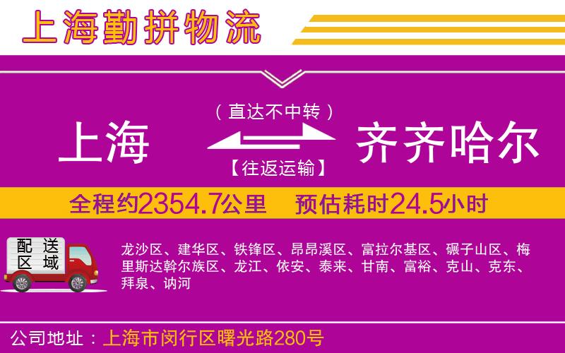 上海到齊齊哈爾物流公司