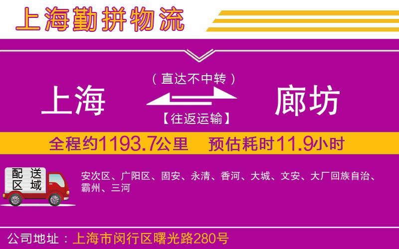 上海到廊坊貨運(yùn)公司