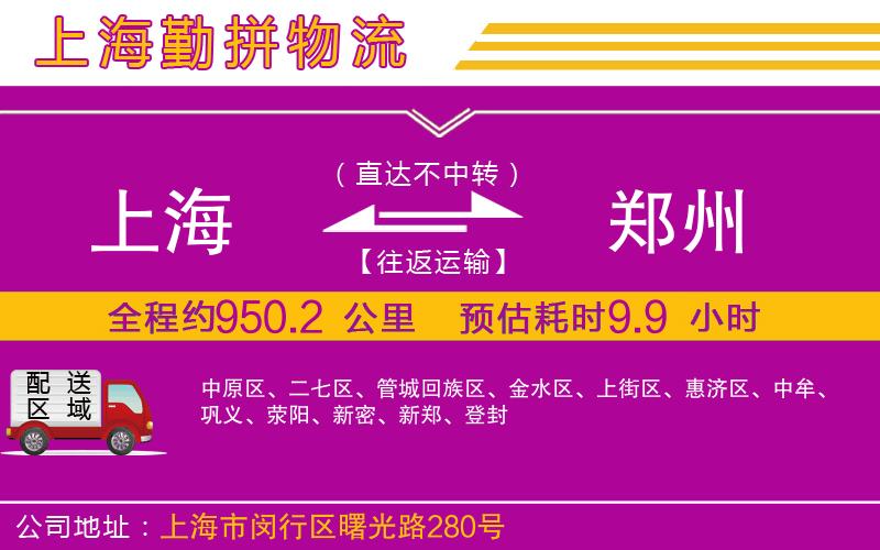 上海到鄭州貨運(yùn)公司