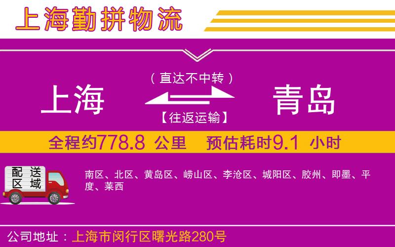 上海到青島物流專線