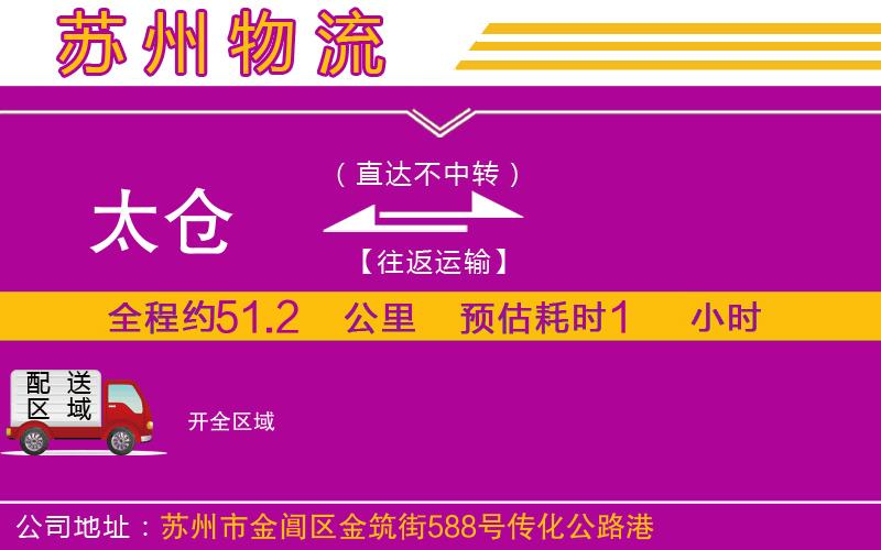 太倉(cāng)到開(kāi)物流公司