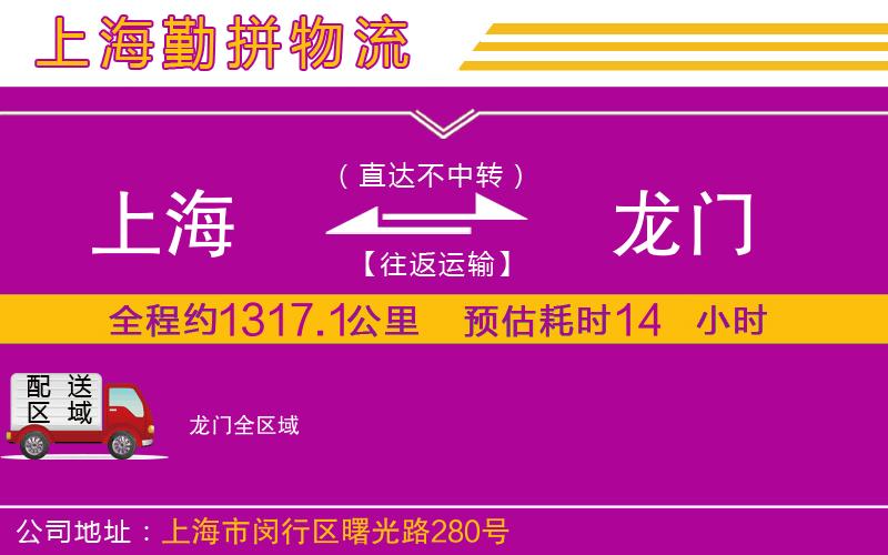 上海到龍門貨運(yùn)公司