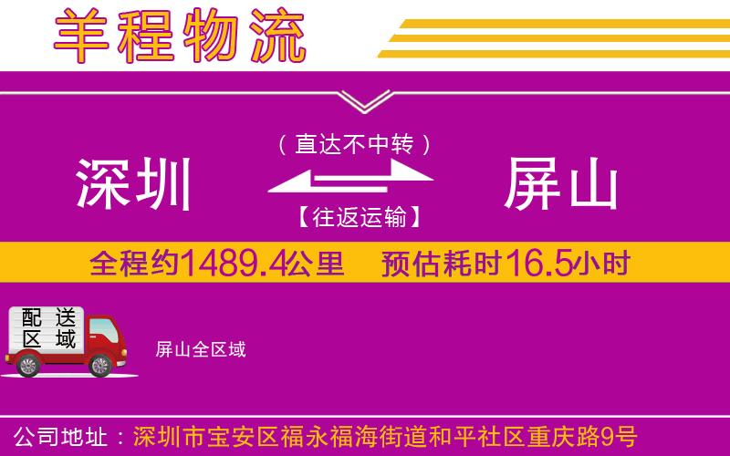 深圳到屏山物流專(zhuān)線