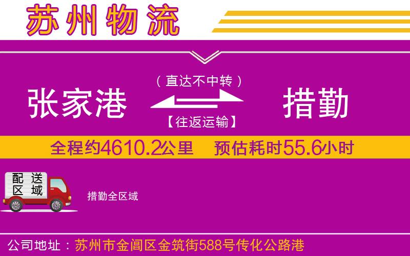 張家港到措勤物流公司