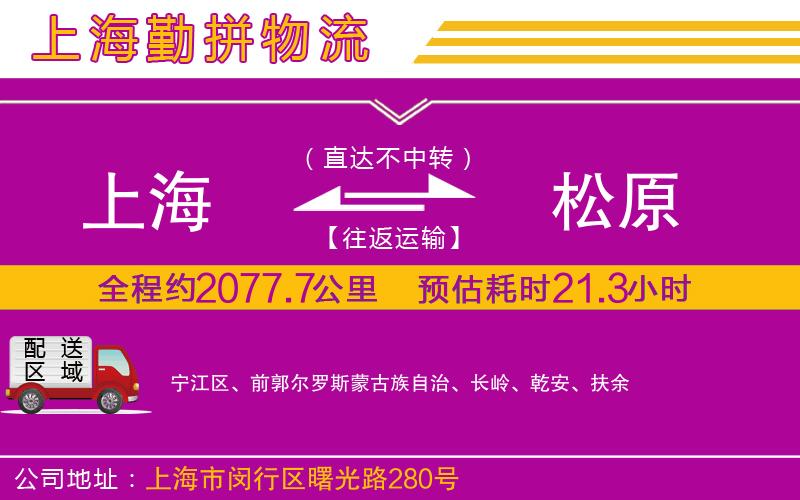 上海到松原貨運公司