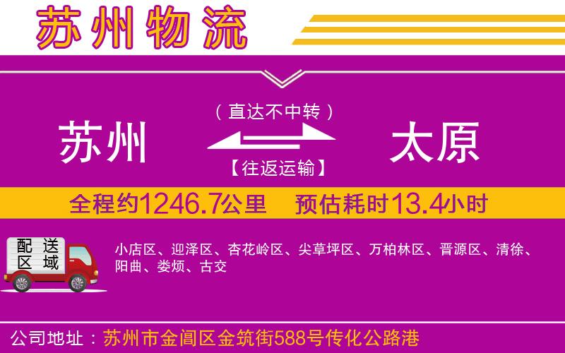 蘇州到太原物流專(zhuān)線(xiàn)