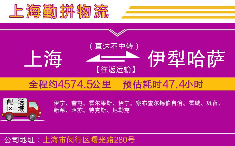上海到伊犁哈薩克自治州貨運公司