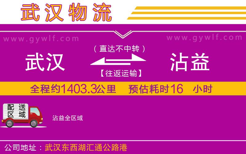 武漢到沾益貨運公司