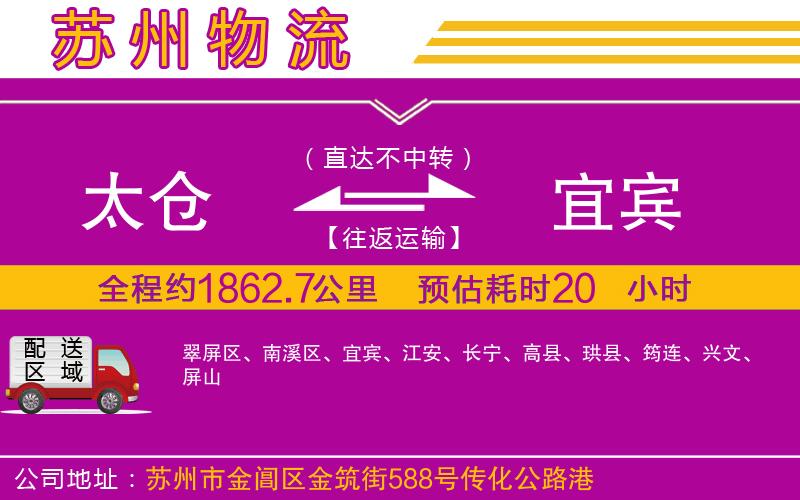 太倉(cāng)到宜賓物流公司