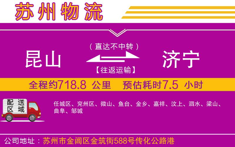 昆山到濟寧物流公司