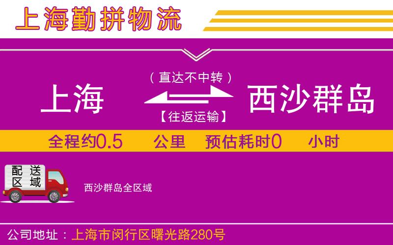 上海到西沙群島貨運公司