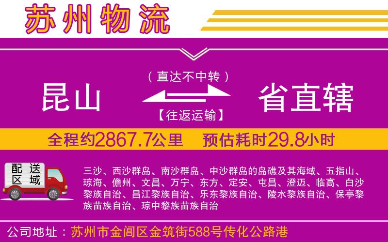 昆山到省直轄物流公司